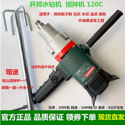He Jiangong Kaibang Water Ring Machine Mixing Drilling 120C Water Ring Machine 168A Mixing Putty Powder Handheld Mixer Ash Blower Kaibang 6198+Shuangshan 3000W