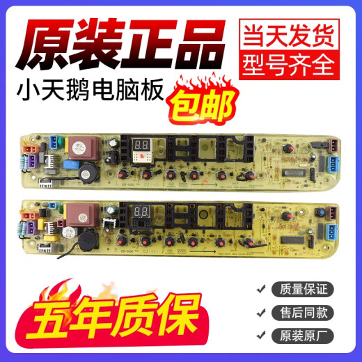 BEYZK适用于小天鹅洗衣机电脑板TB70-V1058(H) C1098H主板MB65-3000G A款五插件电脑板 交流进水