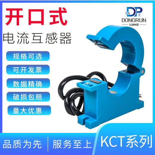 Current mutual inductance transmitter open-type device KCT38 three-phase electricity meter high-precision micro-small AC snap-on device DRKCT-80 800/5A