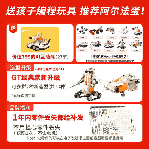 Alpha Egg children's programming robot mecha GTpro children's programming toy remote control building blocks assembly logical thinking puzzle enlightenment teaching aids boy's birthday Children's Day gift GTpro 10 styles 6-12 years old
