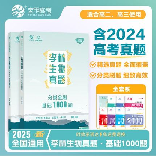 2025 Li Lin Биологический колледж вступительный экзамен биология. Классификация Вопросы Полнопотребления 1000 Вопросов История Вопросов с множественным выбором. Биология возвращается к учебникам.