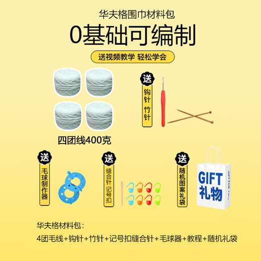 Reza scarf hand-knitted diy material package hand-knitted waffle clouds and woolen yarn homemade scarf for girlfriend, creamy yellow, 4 groups of threads totaling 400 grams + tools + tutorial + gift bag