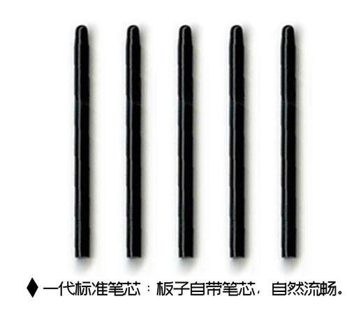 和冠原装数位板笔芯BAMBOO CTL-460 660 470 471 671 672手绘板笔尖 原封一代柔韧笔芯五支装 送 0x0cm
