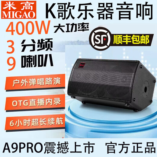 Migao A9PRO audio live broadcast internal recording outdoor karaoke guitar playing saxophone keyboard instrument dedicated high-power speakers 1 A9PRO standard (2 wireless microphones)