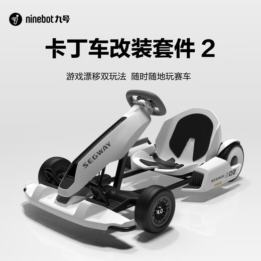 Ninebot electric kart kit 2nd generation electric car for adults and children 6-12 years old off-road Lamborghini series drift racing toy (needs to be used with a balance car)