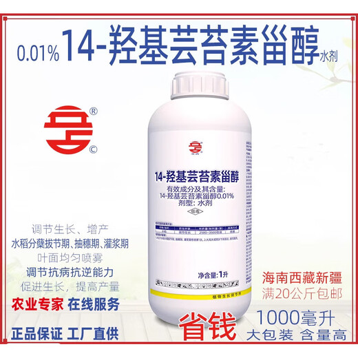 Lizhan 0.01% 14-Hydroxybrassinosteroid Rice Growth Regulator Plant Growth Regulator 1000ml