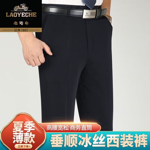 老爷车桑蚕丝休闲西裤男2025夏季薄款中年高腰宽松直筒免烫商务休闲男裤 681黑色【超垂抗皱】 29 【腰围2尺2】
