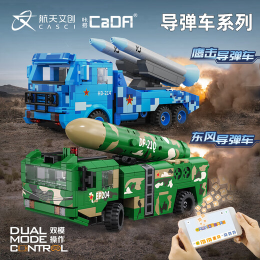 CaDA cada building blocks Dongfeng missile car model programming remote control children's assembly toy boy gift C56011 Dongfeng missile car