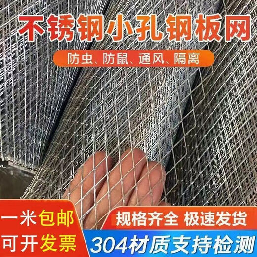 304 stainless steel mesh mesh 304 stainless steel small hole diamond mesh steel wire mesh decorative mesh security anti-theft mesh steel plate galvanized steel plate 8*10 mesh-1.0 thick steel plate 20 cm wide-3 meters long (comes with cable ties and gloves)