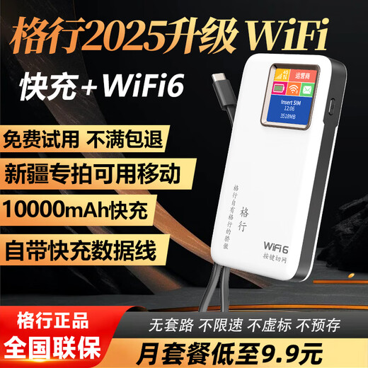 Gexing wifi portátil móvil tráfico ilimitado Tarjeta de red 2025 Wifi nacional montado en camión sin enchufe Wifi portátil disponible en Xinjiang y Yunnan con pantalla a color Señal móvil dedicada de Xinjiang Banco de energía de carga rápida de 10,000 mAh wifi6