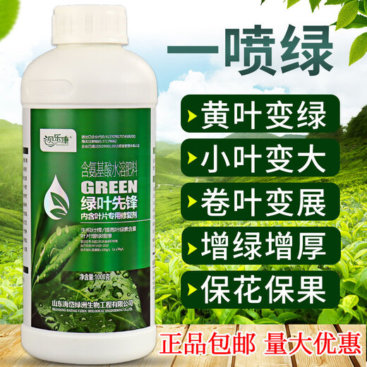 Amino acid foliar fertilizer, water-soluble fertilizer, flower fertilizer, nutrient solution, general chlorophyll agricultural fertilizer for fruit trees, flowers and plants 500g