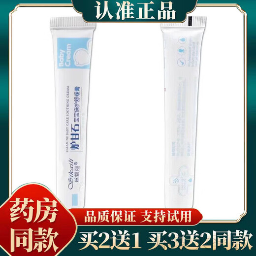丝凯丽炉甘石宝宝倍护舒缓膏儿童草本止乳膏 手足蚊虫叮咬红身体SN9274 買三贈二到手五盒装
