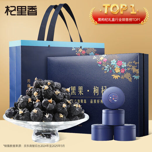 Qilixiang black wolfberry gift box 450g (90g*5 cans) ox head fruit high-end gift for parents to restock the new year's supply practical group purchase