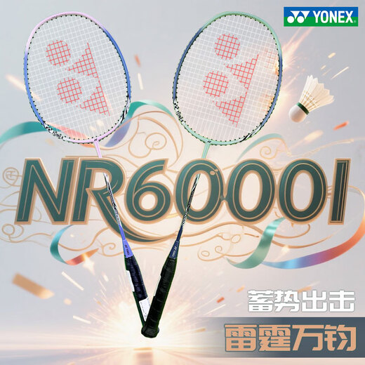 YONEX尤尼克斯羽毛球拍双对拍超轻型全碳素碳纤维合金专业训练比赛 NR6000i粉红蓝对拍 (赠球)易上手 官方授权/电子防伪