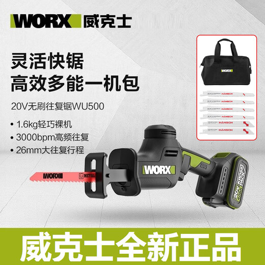 OUOETY威克士WU500往复锯无刷电动马刀锯锯骨头切割金属手持充电锂电锯 往复锯+锤500+3884.0双电快充