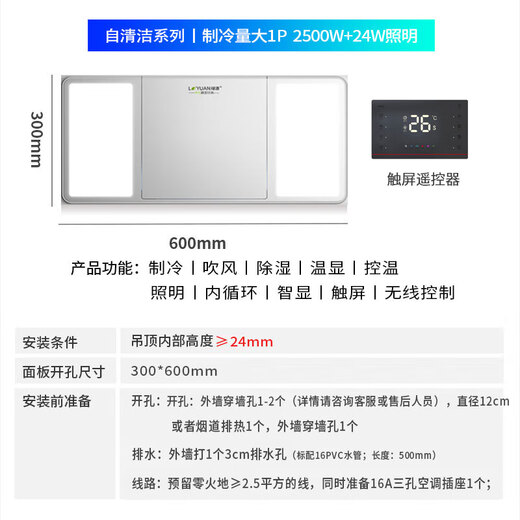 LVYUAN large kitchen single-cooling air conditioner, hidden all-in-one unit, large 1P, 2500W strong cooling capacity, lighting + dehumidification dual functions, no external unit, space-saving ceiling unit, large 1 piece set, lighting + cooling capacity 2500W-2 holes, T10 (single cooling)