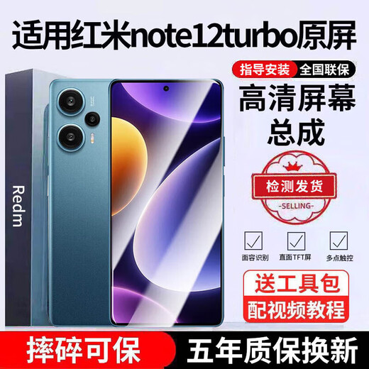 E Xiupai eignet sich für den Austausch der Redmi-Mobiltelefon-Bildschirmbaugruppe, geeignet für den hochauflösenden TFT-Bildschirm des Redmi Note12 Turbo-Bildschirms