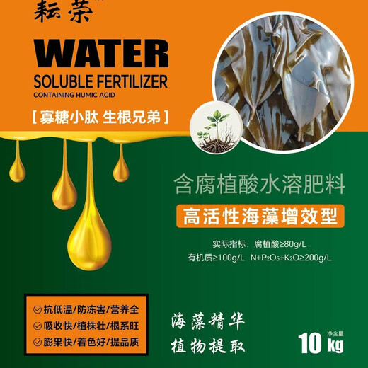 Yunrong Humic Acid Water-Soluble Fertilizer Oligosaccharide Peptide Rooting Brothers 10kg