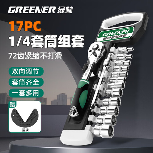 GREENER Industrial Grade 1/4 Small Flying Ratchet Socket Wrench Household Quick Wrench Auto Repair 17-piece Tool Set