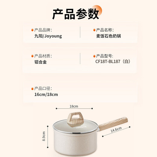 Joyoung Milk Pot Maifan Stone Color Non-stick Instant Noodle Pot Baby Food Pot Gas Induction Cooker Universal 18CM