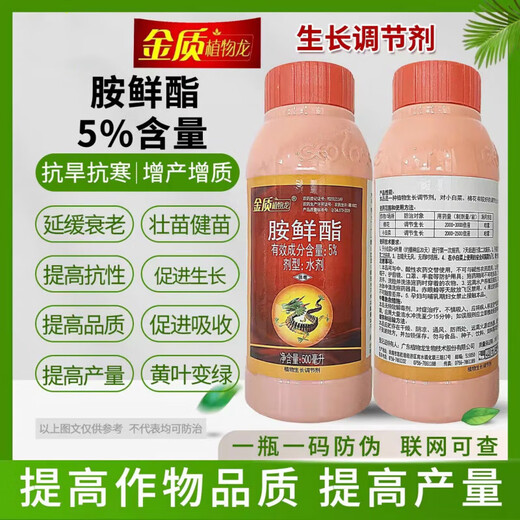 Golden Phytodragon 5% amine fresh ester fat expanded fruit coloring preserved flowers and fruit roots and seedlings increased chlorophyll pesticide plant growth regulator 500g (2 bottles)
