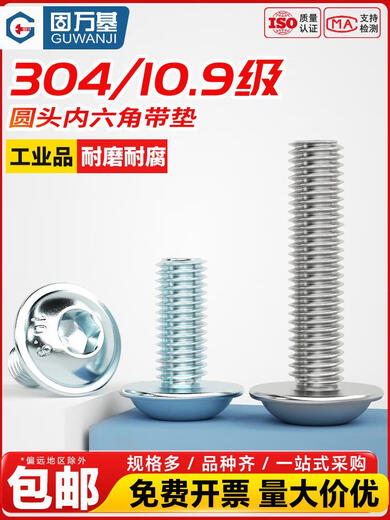 固万基10.9级镀锌圆头带垫内六角螺丝螺钉304不锈钢盘头半圆头带介螺栓 M3*12200只304
