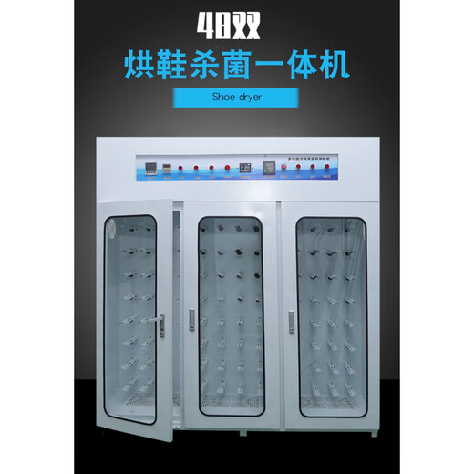 Shoe drying machine, commercial large-scale shoe cleaning shop, dry cleaning shop special shoe drying machine, deodorizing shoe drying hot air cooling fan, 48 pairs of shoe drying machine