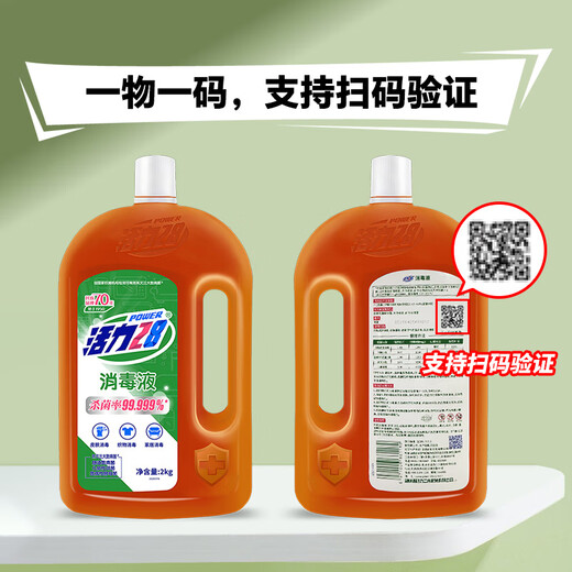 Vitality 28 Disinfectant 2kg Clothing Sterilization Liquid Laundry Disinfectant Water Sterilization Household Pet Floor Disinfection and Sterilization