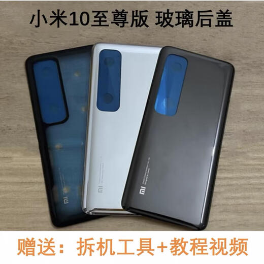 I is suitable for Xiaomi Mi 10 Commemorative Edition original glass back cover Mi 10 Ultra mobile phone glass battery cover Mi 10 back cover transparent with adhesive + heat dissipation sticker