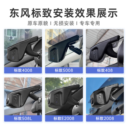 CHESAN is suitable for Dongfeng Peugeot 408 508 4008 5008 408X driving recorder. Original factory dedicated cable-free HD single recording 1080P+64G card loop recording + collision sensor + ultra-clear night vision + parking monitoring