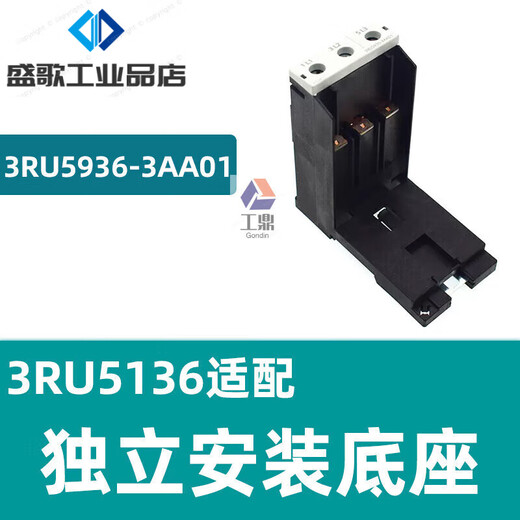 Siemens thermal relay 3RU5146 motor overload and overheat protector 28-40A 3RU5936-3AA01 independent installation base