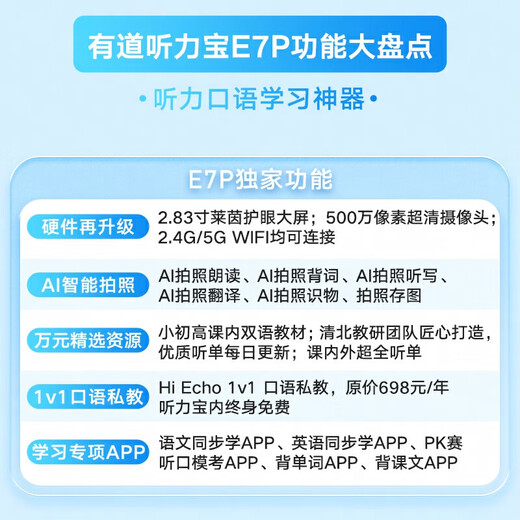 Youdao Hearing Treasure E7P 15-day trial repeater, Walkman, English learning listening machine, listening player, listening machine, primary school and high school textbooks, simultaneous listening to new curriculum standards, new Hearing Treasure E7P64G