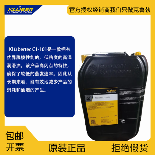 Kluber KlubertecC1-101 9R100 assembly oil low residue release metal release agent lubricant Klbertec ST 4-702 (25KG)