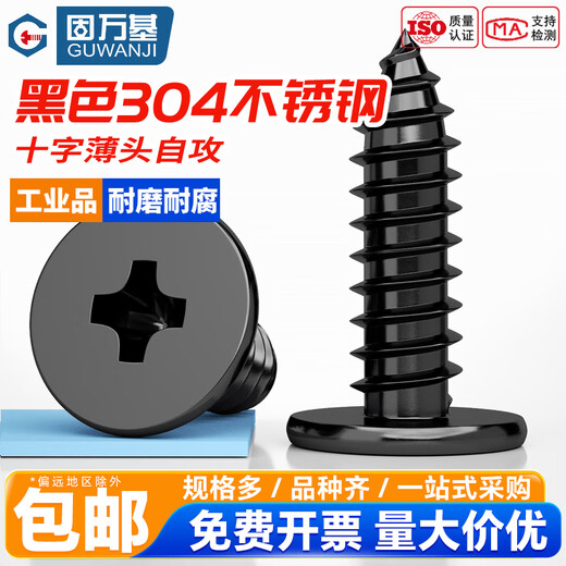 Guwanji 304 black stainless steel cross flat head self-tapping screw CA large thin head wood screw flat head countersunk head M8*30 20 pieces