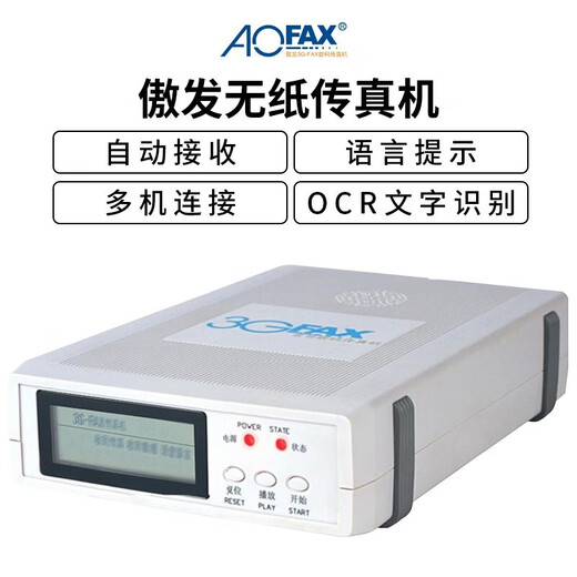 AOFAX A20\A30\A60 network paperless sending and receiving fax machine digital electronic fax machine computer offline can send and receive fax group sending equipment fax to mailbox signature and seal A30 (4 machine version)