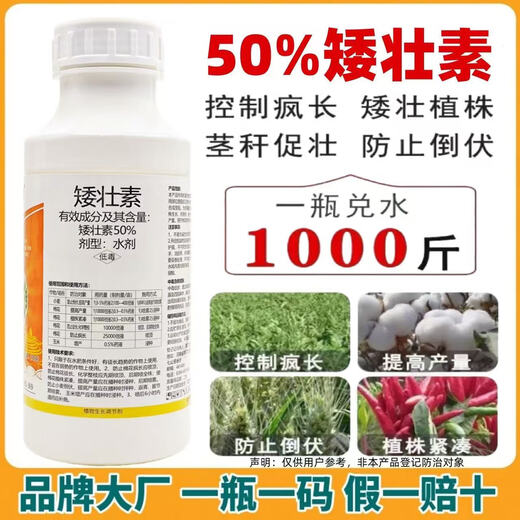 50% chlormequat dwarfing agent, dwarfing plant growth control, corn, tomato, vegetable and fruit special combination 500g*5 bottles