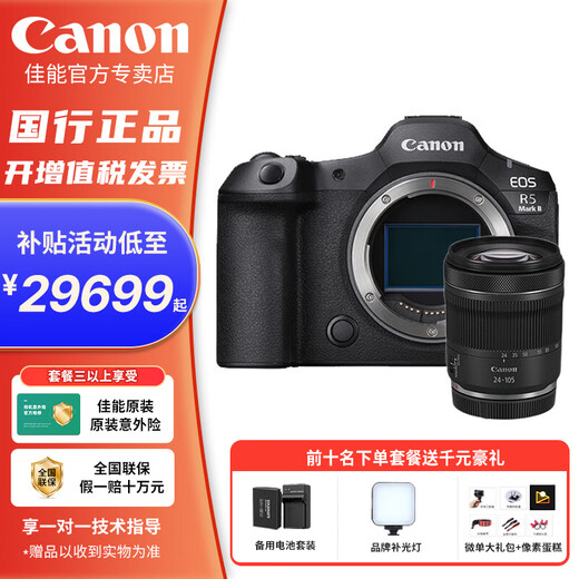 Canon Ant Photography EOS R5 MarkII Canon r5 second generation full-frame flagship mirrorless camera 8K video Canon r52 Canon r5 second generation R5II stand-alone + disassembly (24-105) STM official standard configuration does not include memory card/does not include gift packs higher packages