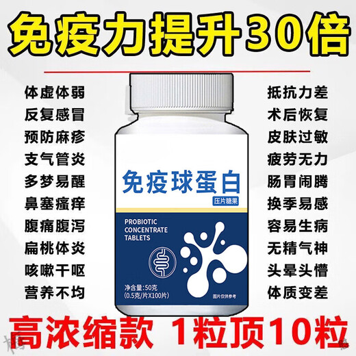 Poor immunity, original bovine colostrum immunoglobulin, resistance, poor immunity, frailty, malnutrition, 200 tablets, solid pack, good health