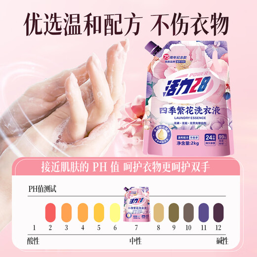 Vitality 28 Four Seasons Blossom Laundry Detergent 2kg, sterilizing and mite removing, 99% natural flower essential oil, long-lasting fragrance, efficient stain removal, 75th anniversary commemorative model, 2kg*1 bag
