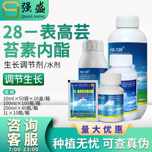 Yunda 120 Yunda YD120 28 table high brassinolide rice wheat vegetable sugarcane corn growth regulator 1000ml