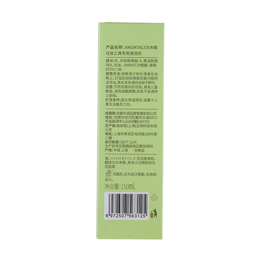 Ermutao Makeup Tool Cleaner 150ml on clearance