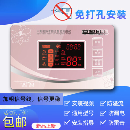 Solar water heater controller automatic water supply instrument intelligent controller universal display panel accessories Elf King host + spare 2-core large bead steel sensor
