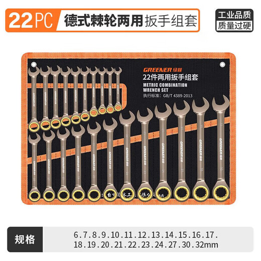 GREENER two-way fast plum blossom ratchet wrench industrial-grade small open dual-purpose wrench hardware tool set 6-32mm