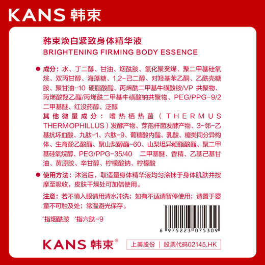 Han Shu Whitening Body Lotion Essence Brightening Hydrating Moisturizing Body Lotion Niacinamide Women's Anti-Dry Skin 250g