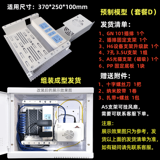 Weak current box bracket, weak current box complete modification accessories, household plug strip, white cable management, fixed optical cat router support bracket, multimedia box, prefabricated model (Package F)