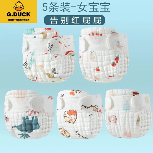 G.duck新生儿初生婴儿尿布纯棉可洗尿片全棉宝宝介子夏季纱布纱布尿戒子 女宝T型尿布 纯棉透气 5条装 S