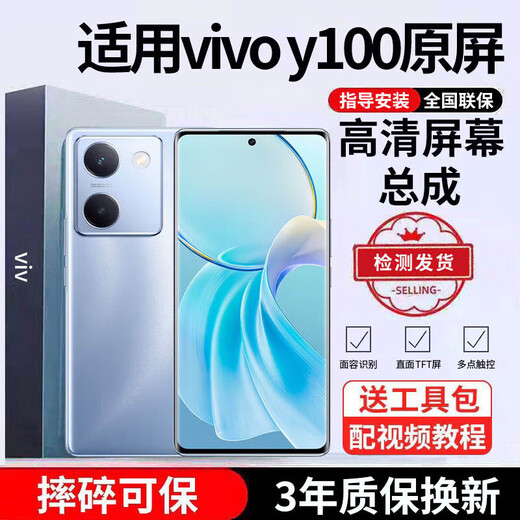 E修派 适用vivo手机屏幕总成全型号通用内屏更换外屏换 适用vivo Y100屏幕【直面】高清TFT屏