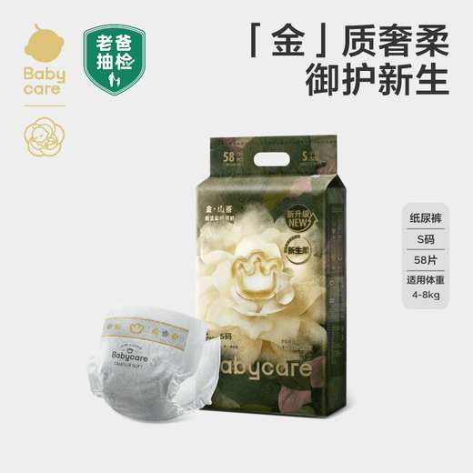 Babycare golden camellia diapers bud pants soft summer ultra-thin pull-up pants breathable newborn baby diapers S size 58 pieces/pack