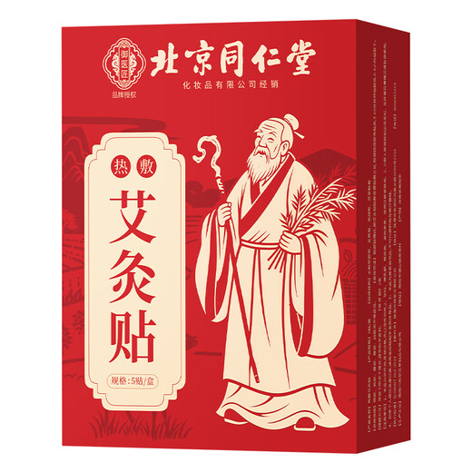 Tongrentang moxibustion patch mugwort mugwort leaf hot compress patch knee, cervical spine, shoulder and neck hot compress heating patch moxibustion stomach and abdomen 2 boxes