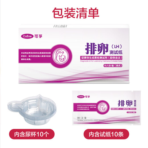 Corfu ovulation test paper for ovulation test paper, high-precision pregnancy follicle test paper, ovulation stick, buy 1 get 1 free, 20 ovulation test papers + 20 urine cups